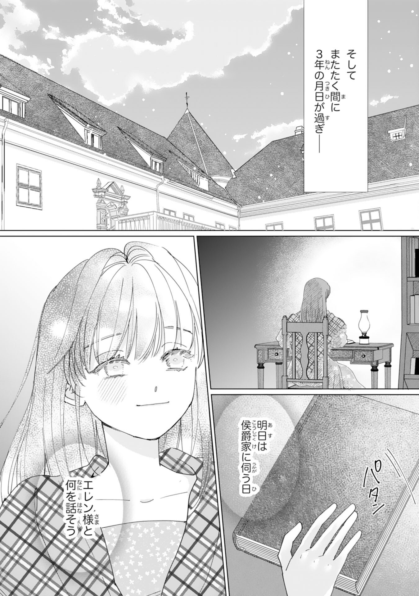 不気味女と呼ばれた令嬢ですが、継母としての使命を果たさせていただきます 第1話 - Page 28
