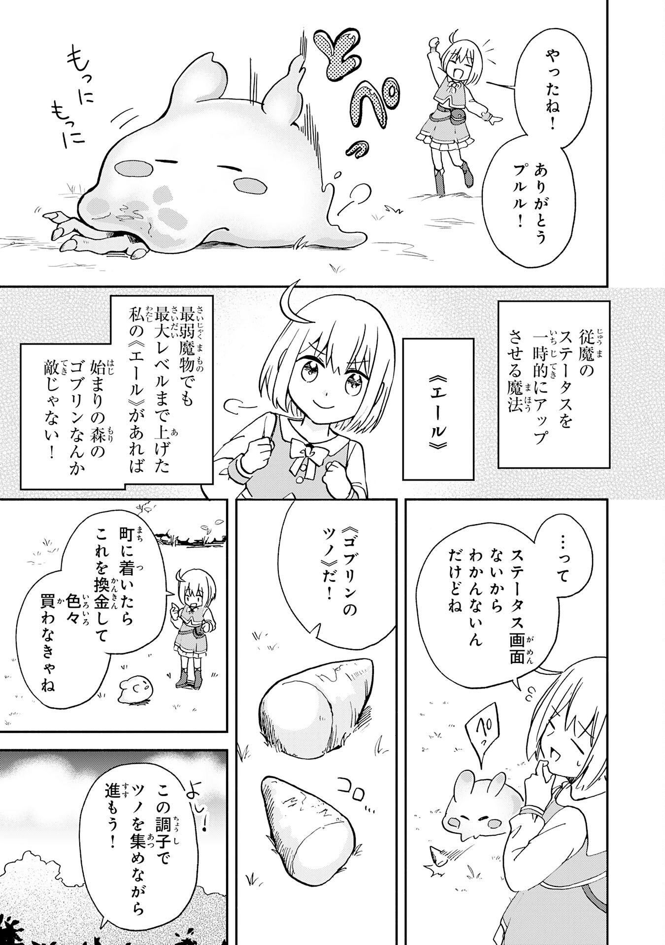 ひとりぼっちの転生テイマーは、魔物探しの旅をはじめます 第1話 - Page 31