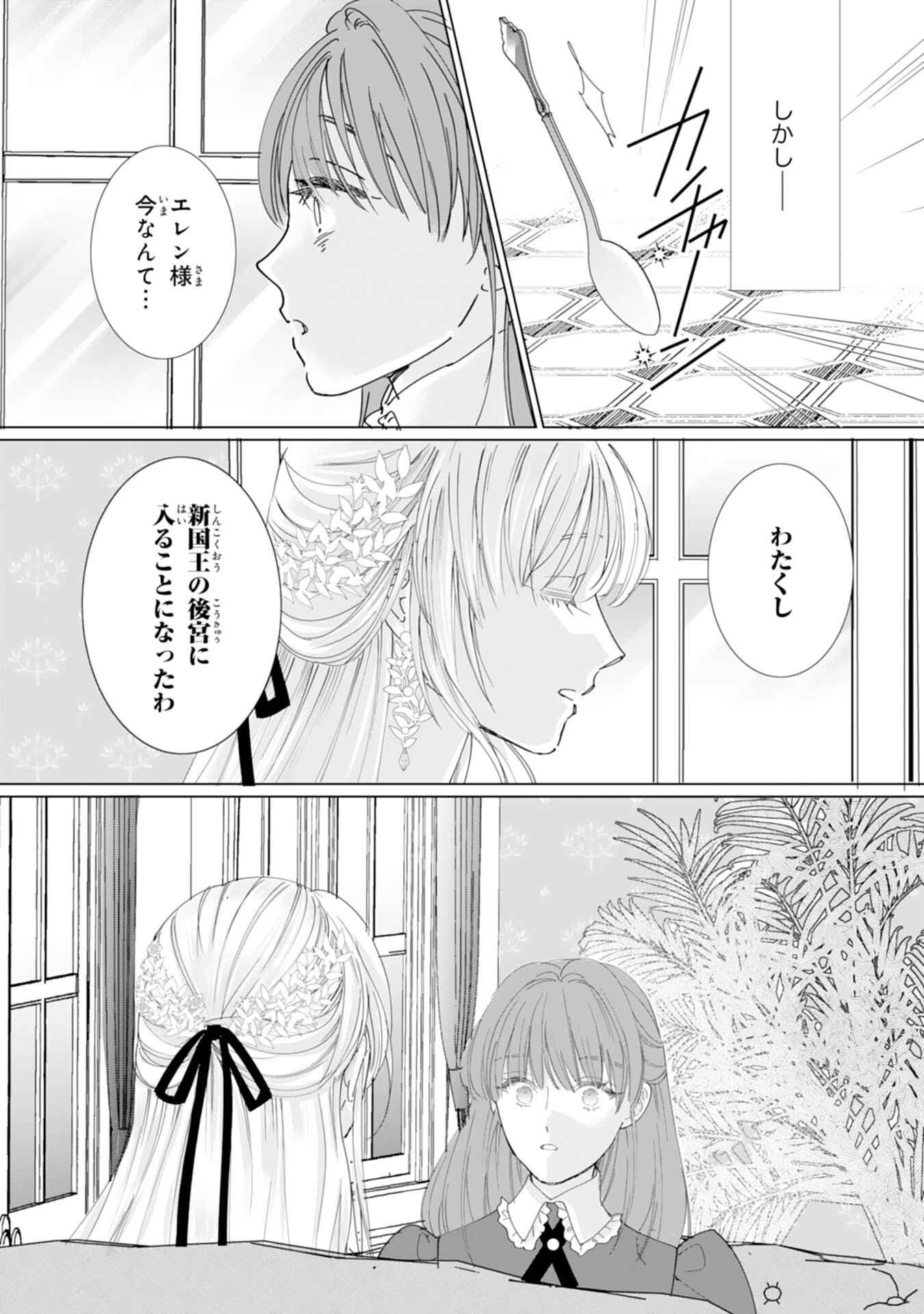 不気味女と呼ばれた令嬢ですが、継母としての使命を果たさせていただきます 第1話 - Page 29