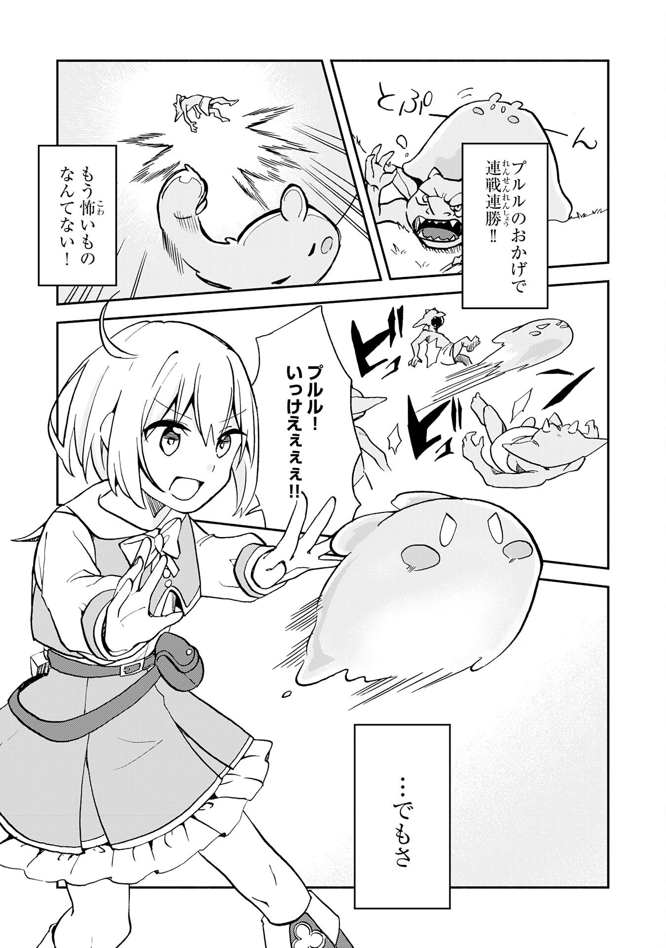 ひとりぼっちの転生テイマーは、魔物探しの旅をはじめます 第1話 - Page 32