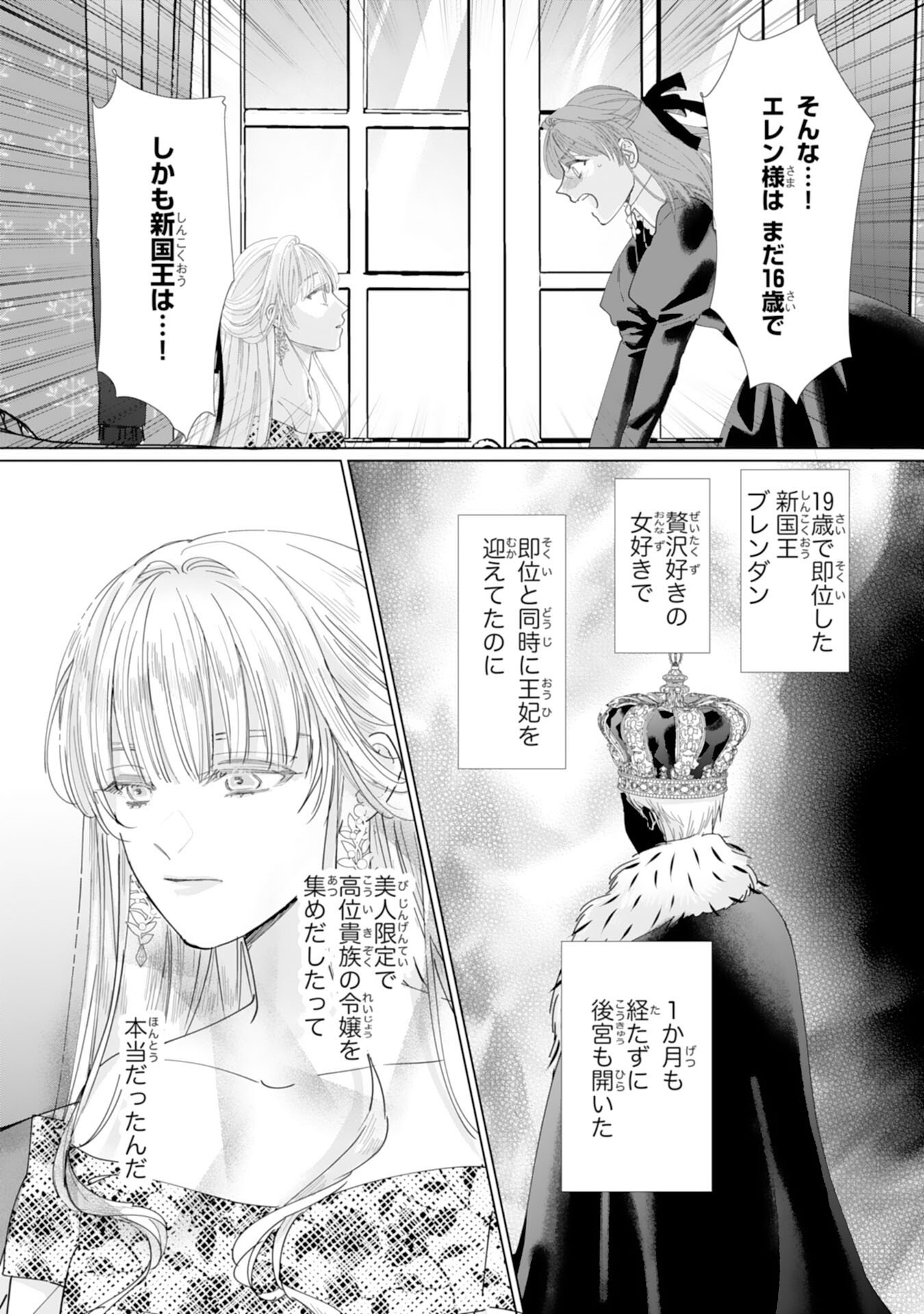 不気味女と呼ばれた令嬢ですが、継母としての使命を果たさせていただきます 第1話 - Page 30