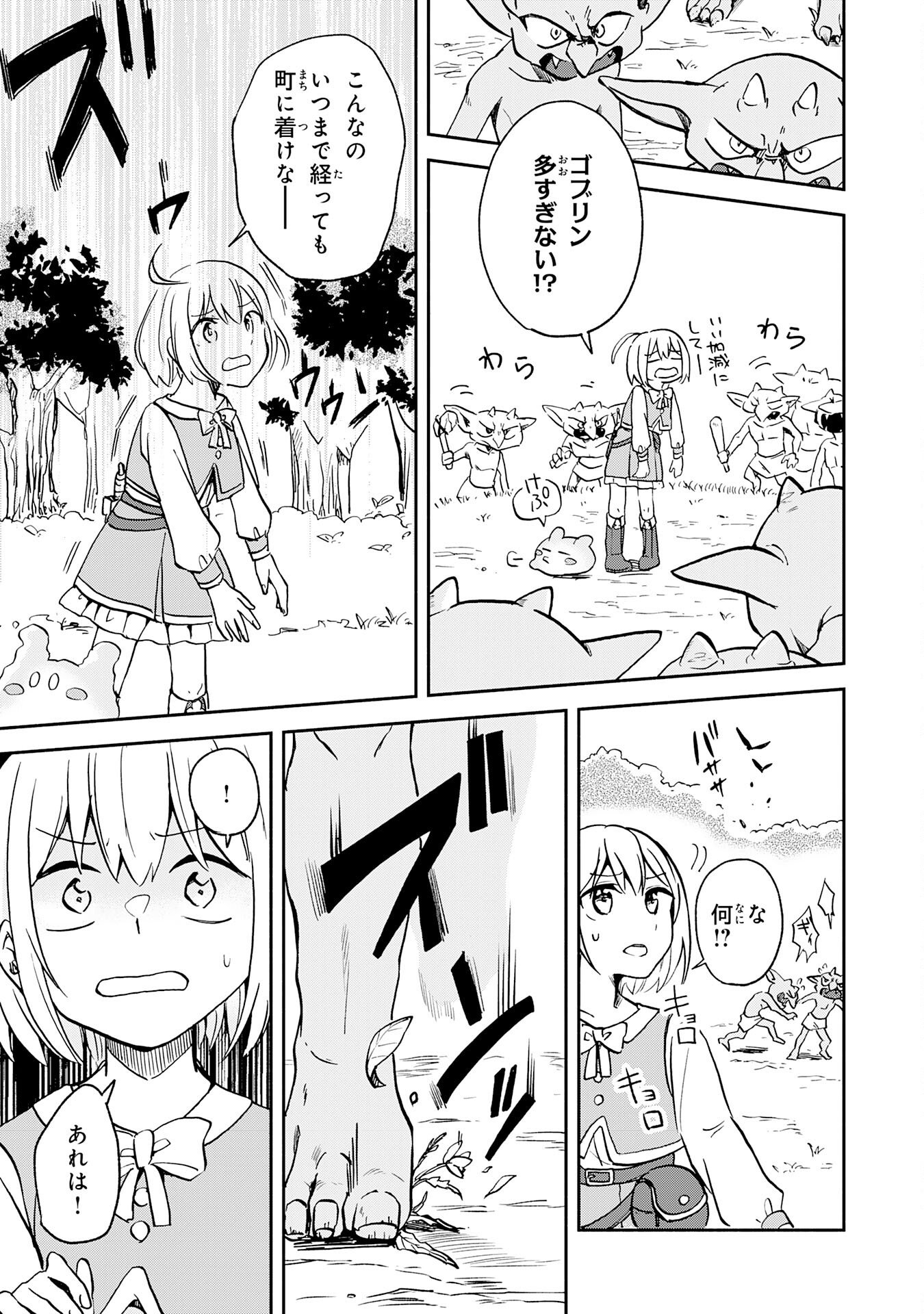 ひとりぼっちの転生テイマーは、魔物探しの旅をはじめます 第1話 - Page 33