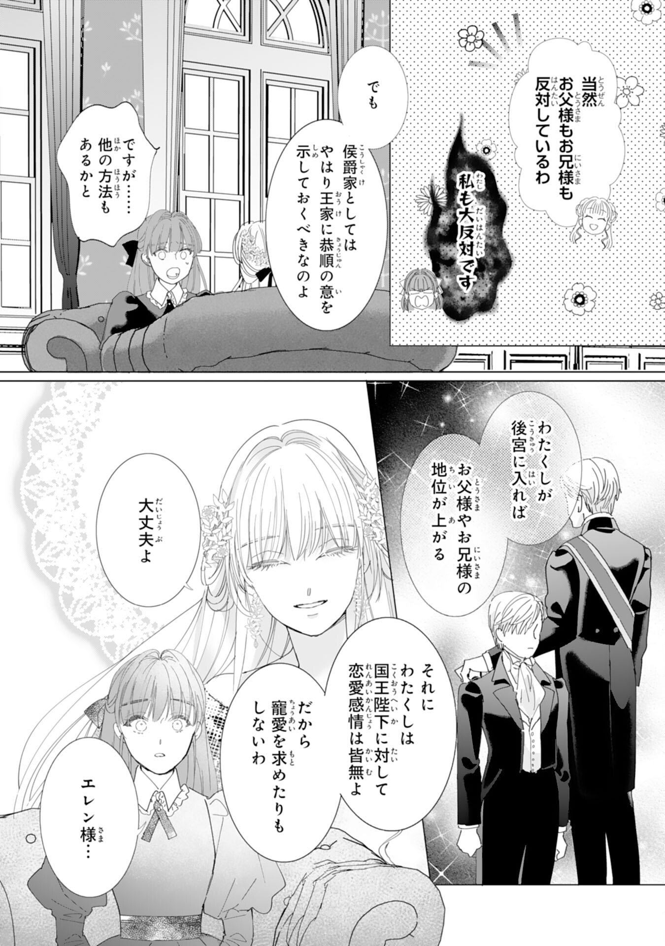 不気味女と呼ばれた令嬢ですが、継母としての使命を果たさせていただきます 第1話 - Page 31