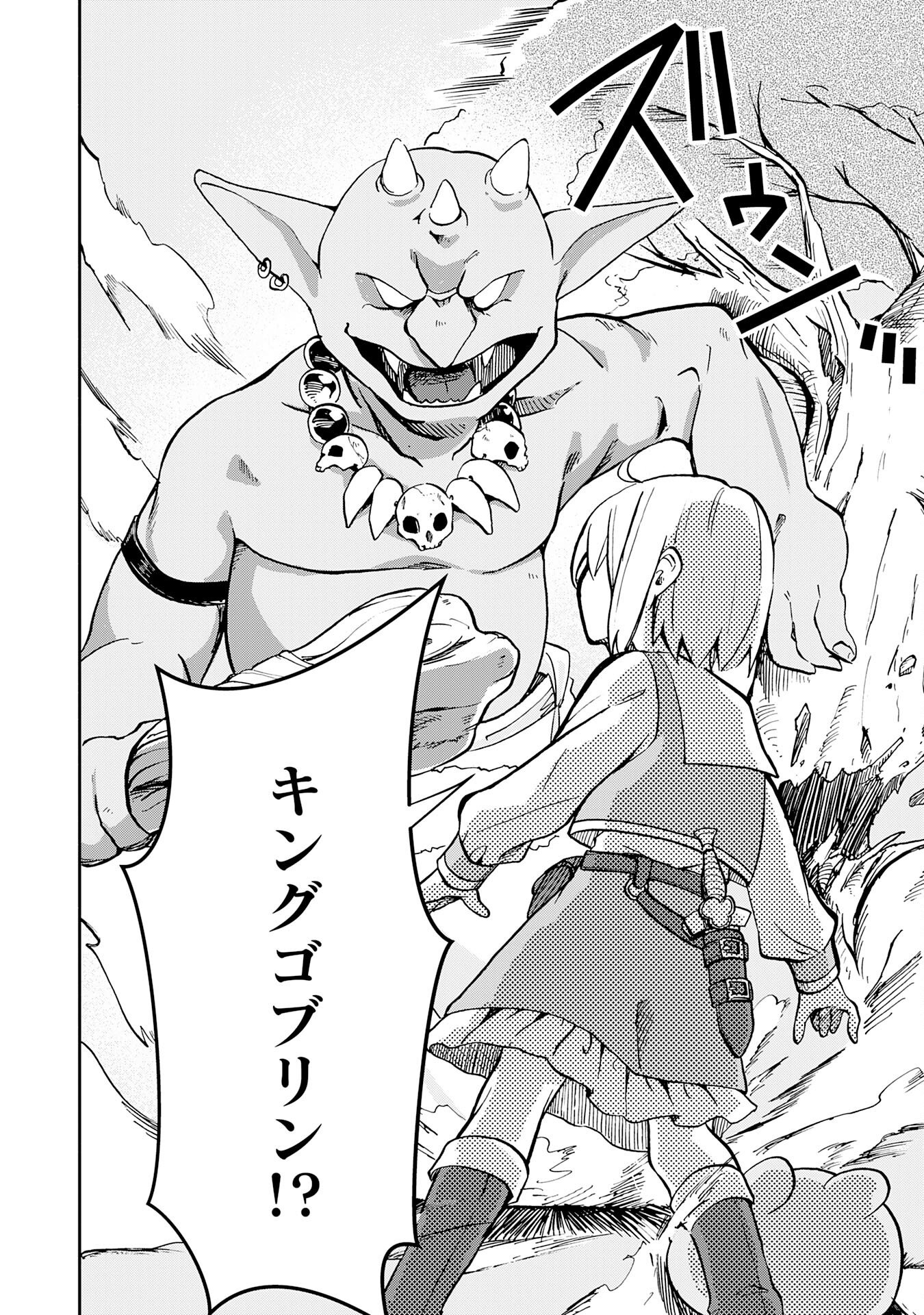ひとりぼっちの転生テイマーは、魔物探しの旅をはじめます 第1話 - Page 34