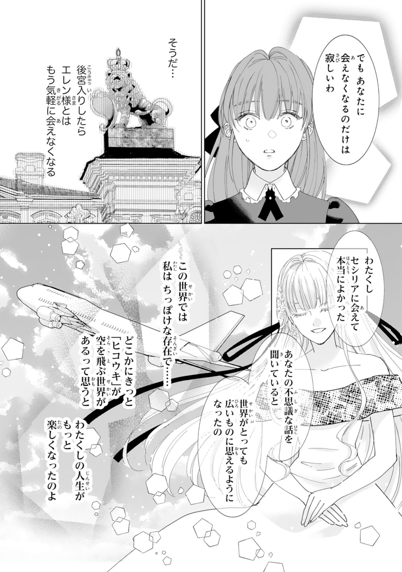 不気味女と呼ばれた令嬢ですが、継母としての使命を果たさせていただきます 第1話 - Page 32
