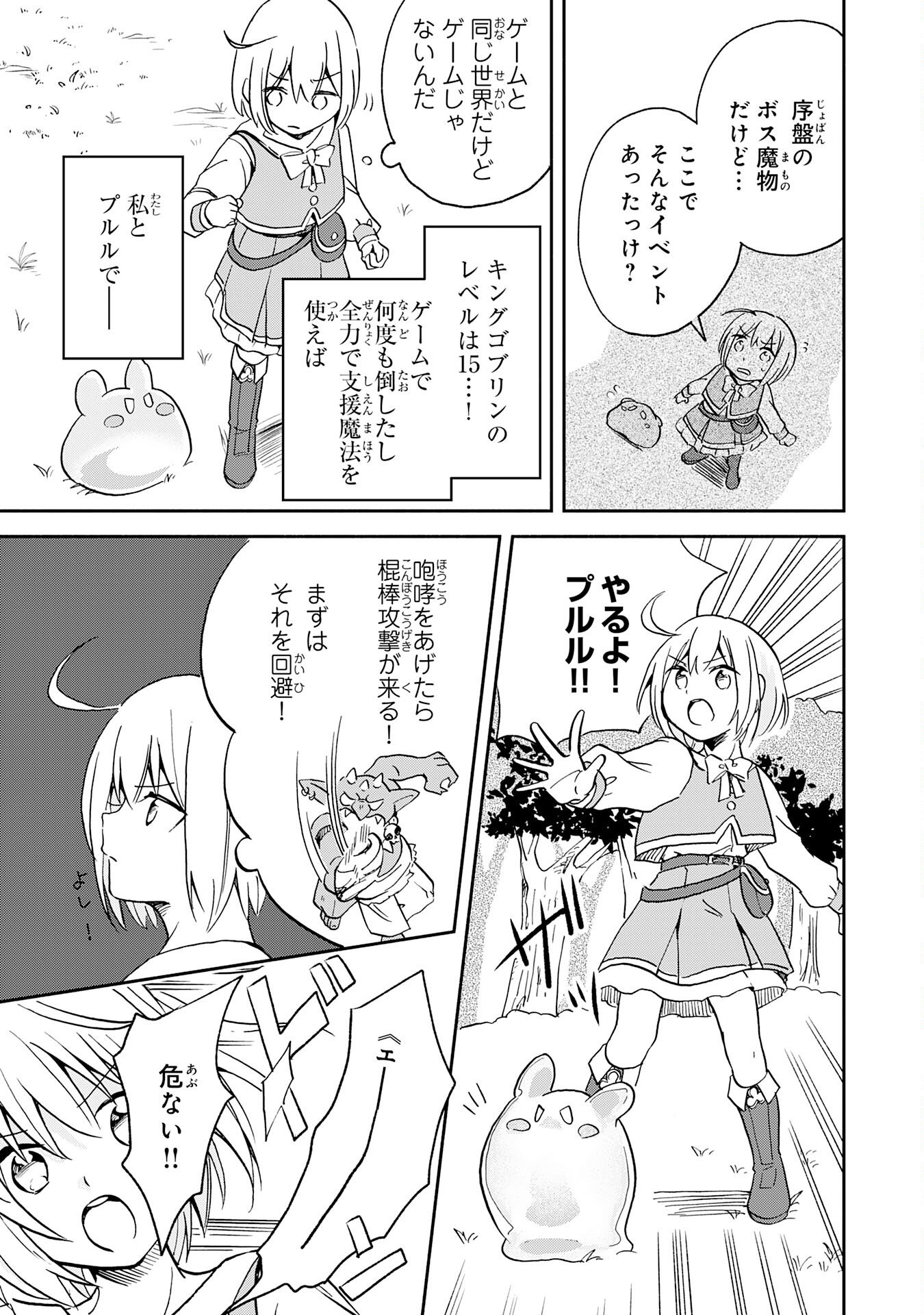 ひとりぼっちの転生テイマーは、魔物探しの旅をはじめます 第1話 - Page 35
