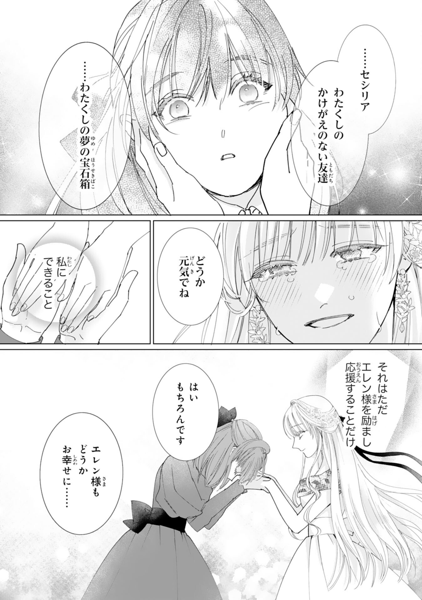 不気味女と呼ばれた令嬢ですが、継母としての使命を果たさせていただきます 第1話 - Page 33