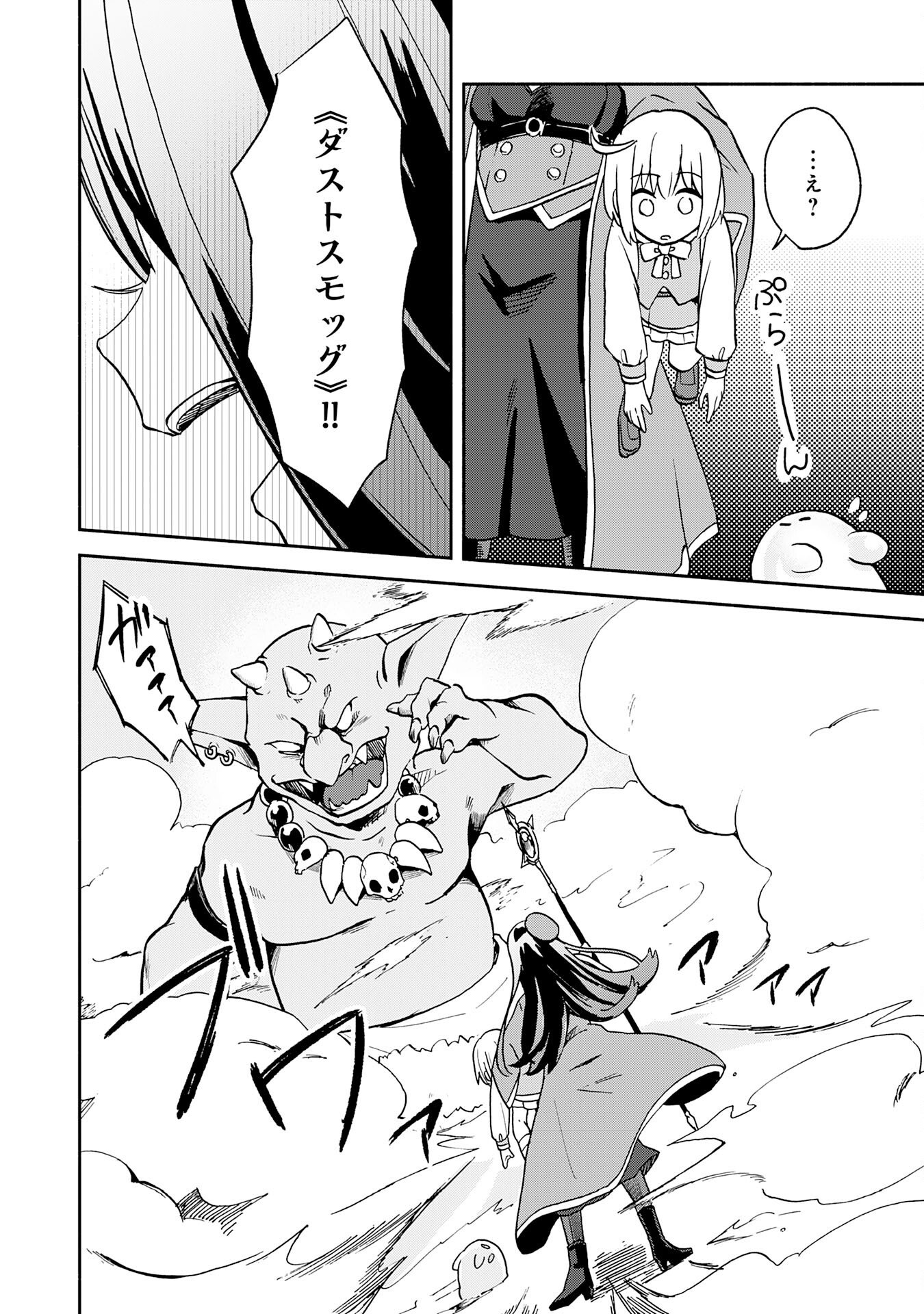 ひとりぼっちの転生テイマーは、魔物探しの旅をはじめます 第1話 - Page 36