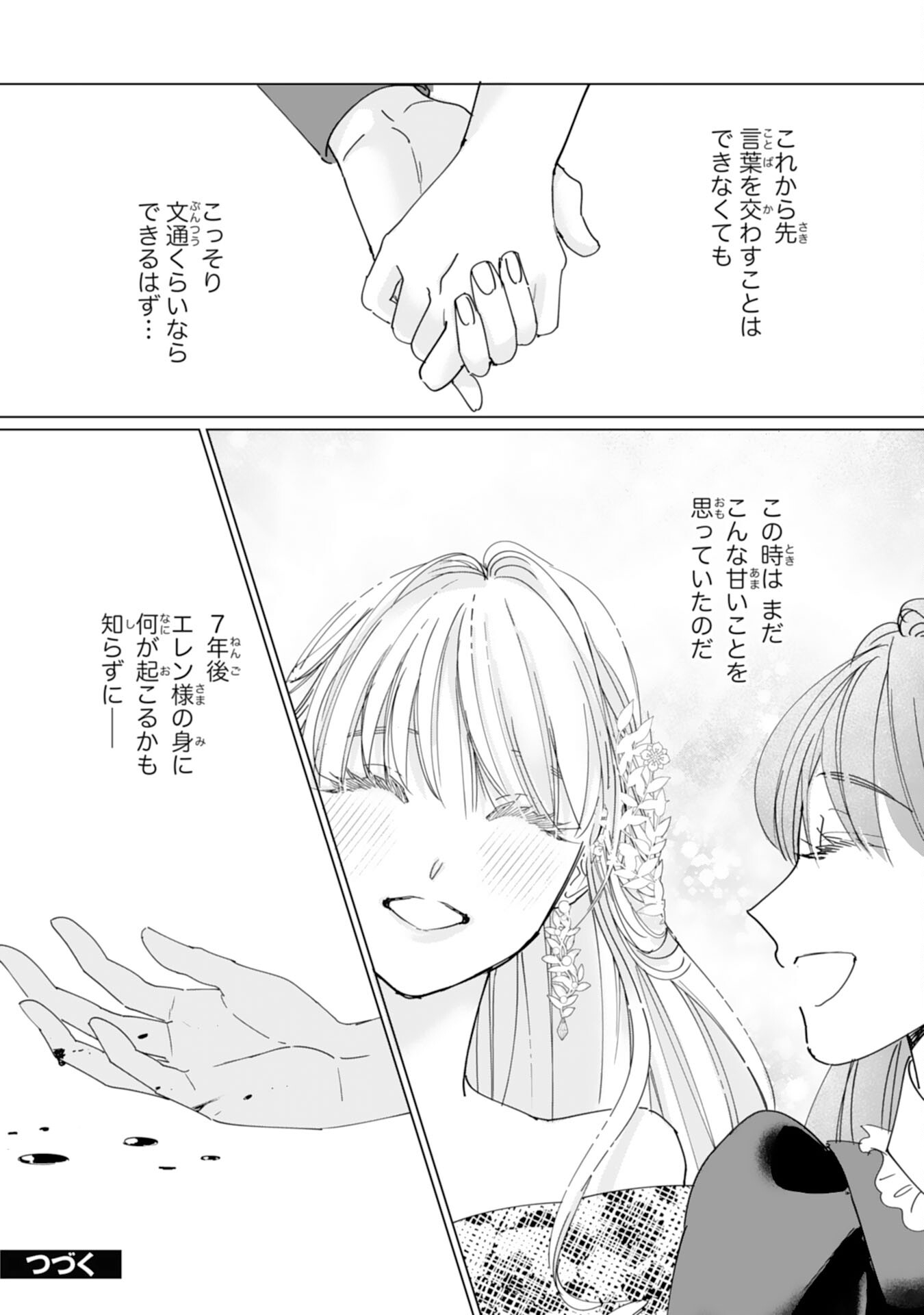 不気味女と呼ばれた令嬢ですが、継母としての使命を果たさせていただきます 第1話 - Page 34