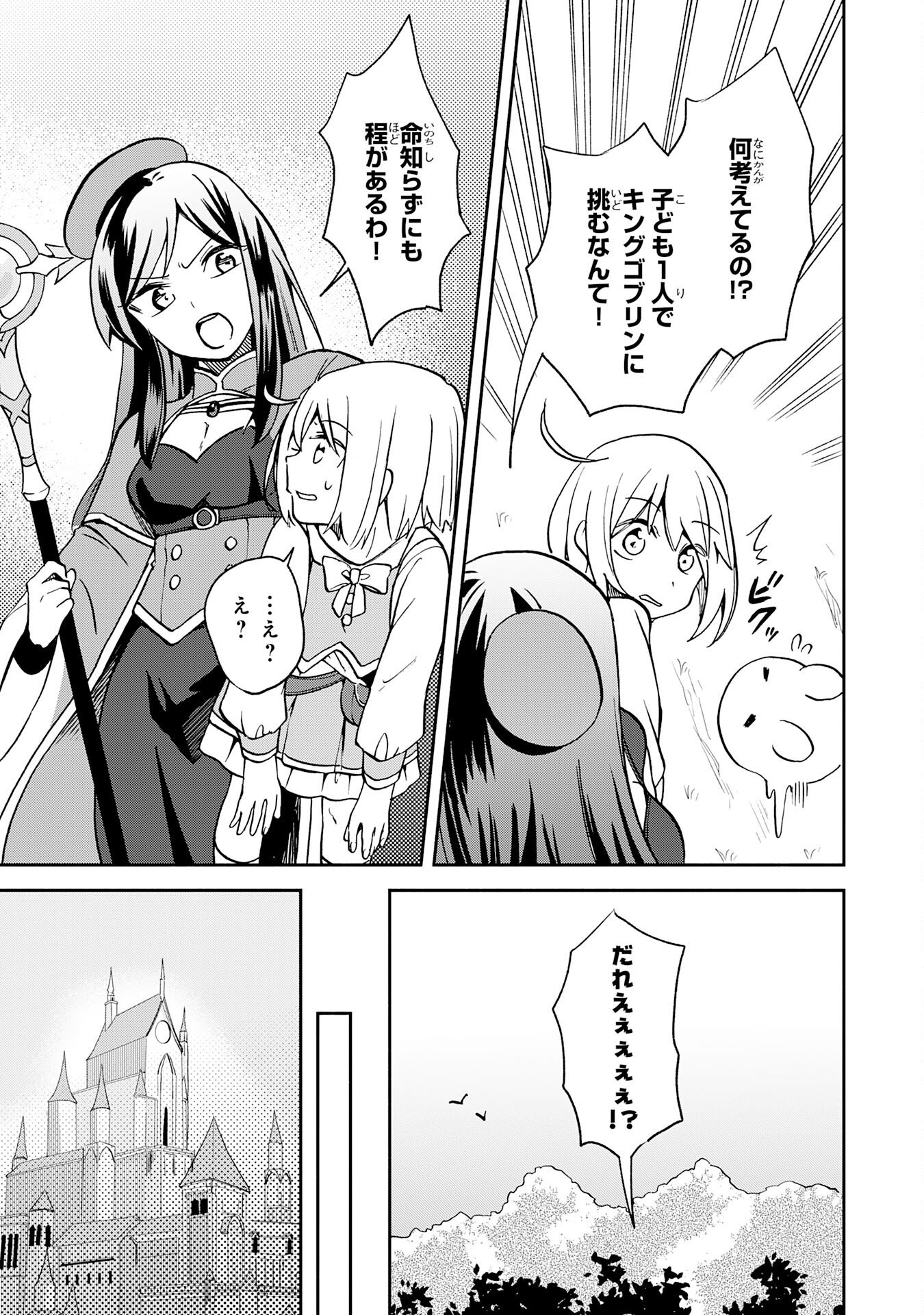 ひとりぼっちの転生テイマーは、魔物探しの旅をはじめます 第1話 - Page 37