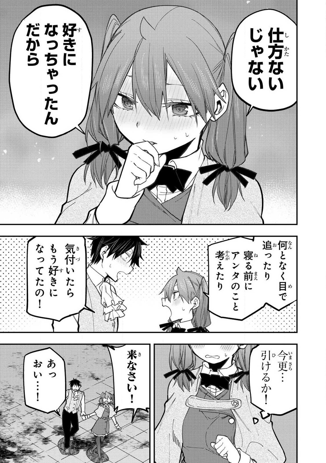 聖なる乙女と秘めごとを 第95話 - Page 3