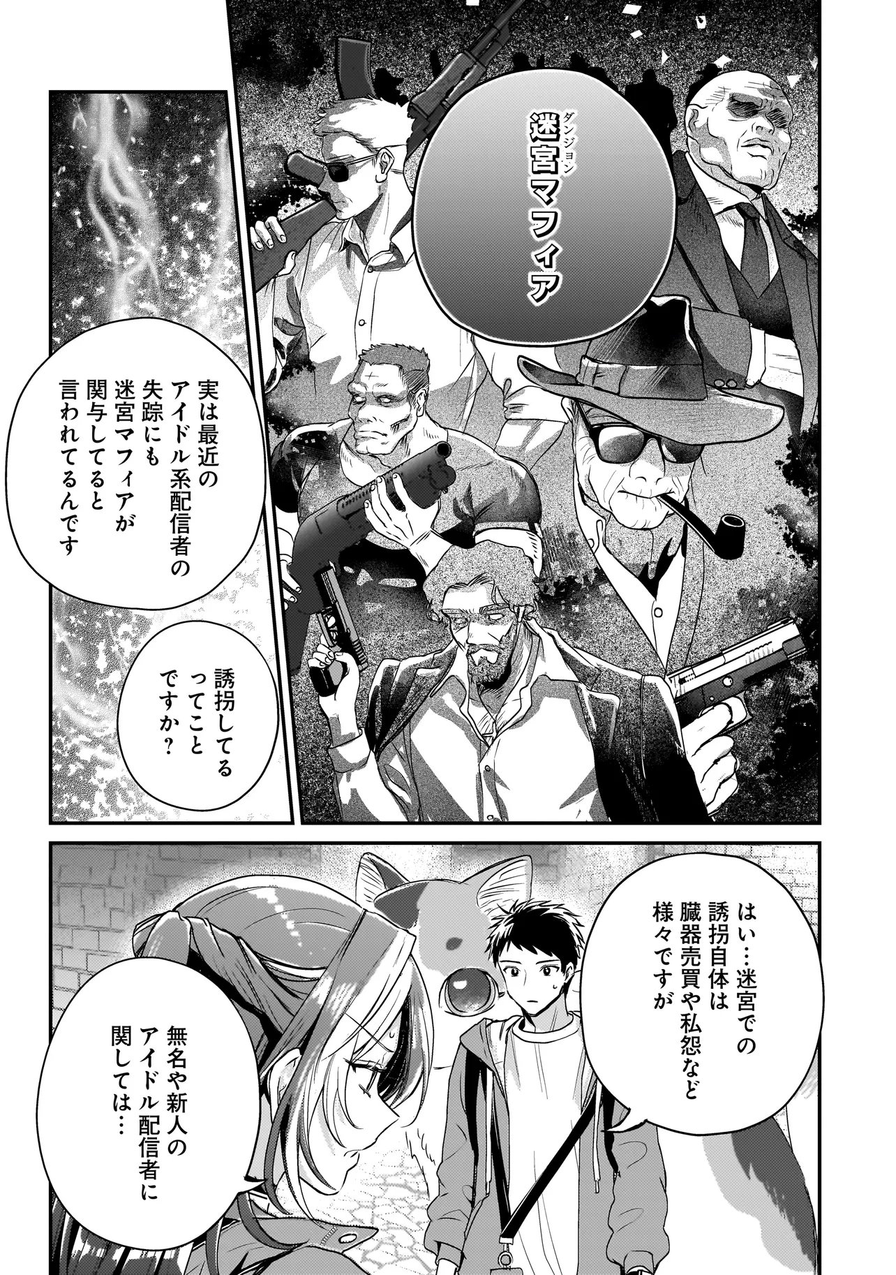 育ちすぎたタマ～うちの飼い猫が世界最強になりました!?～ 第9.2話 - Page 3