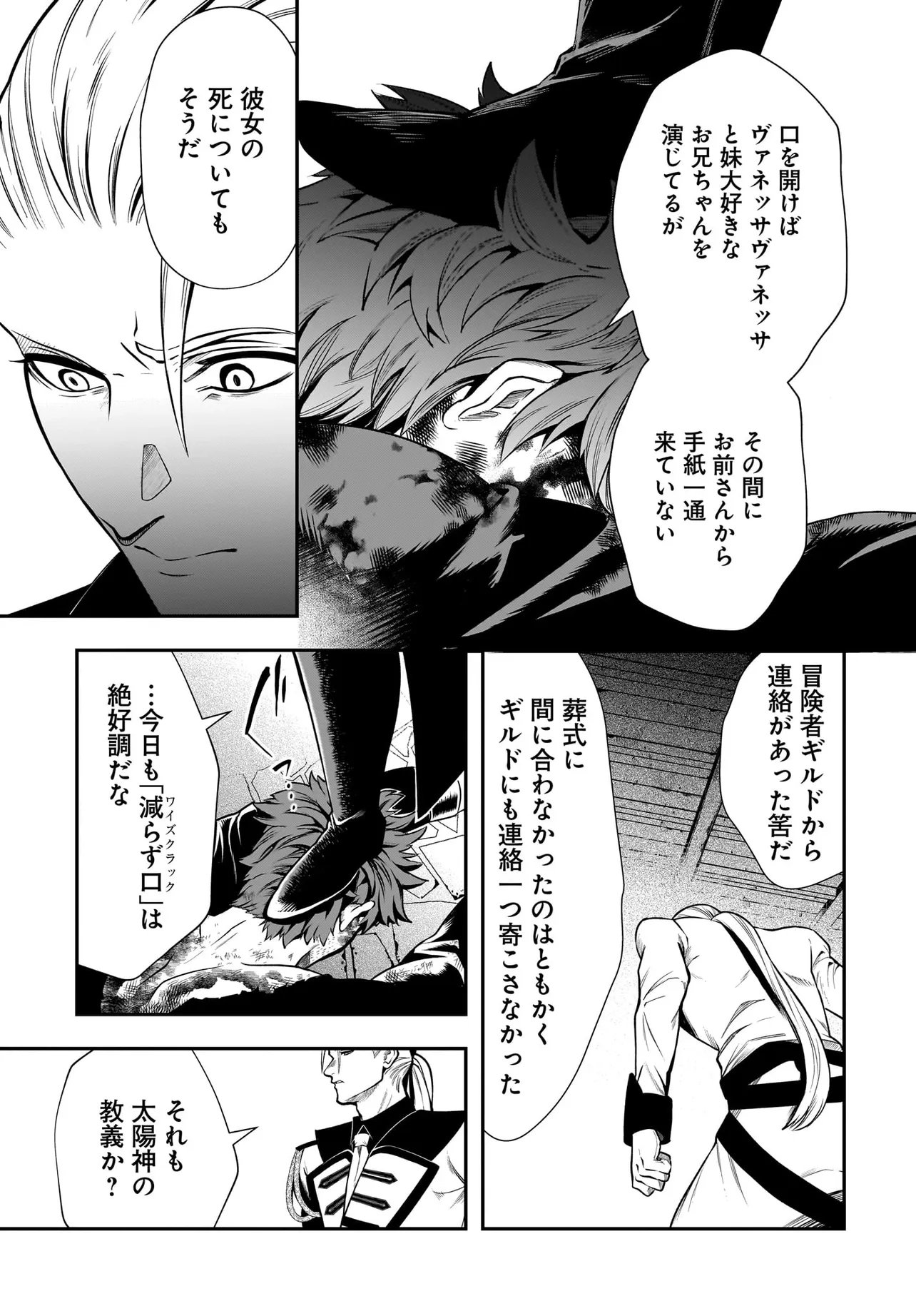 姫騎士様のヒモ Act2 第6.1話 - Page 3