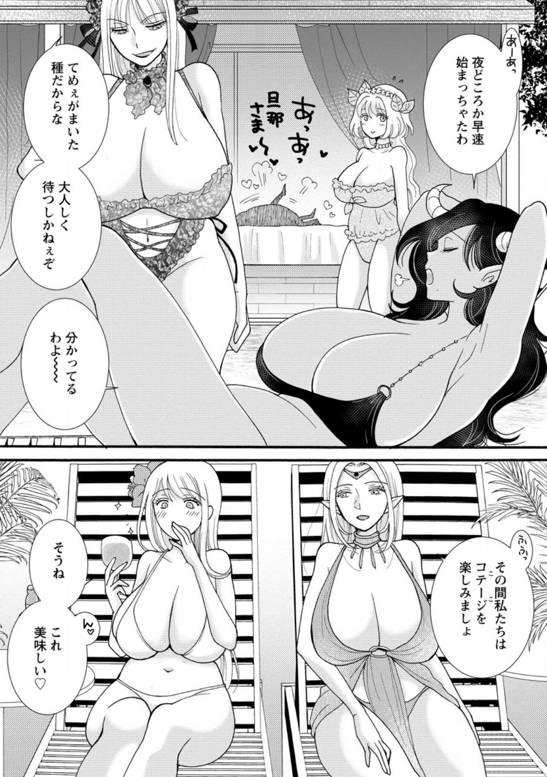 与えられたスキルを使って稼いで異世界美女達とイチャイチャしたい 第35.3話 - Page 3