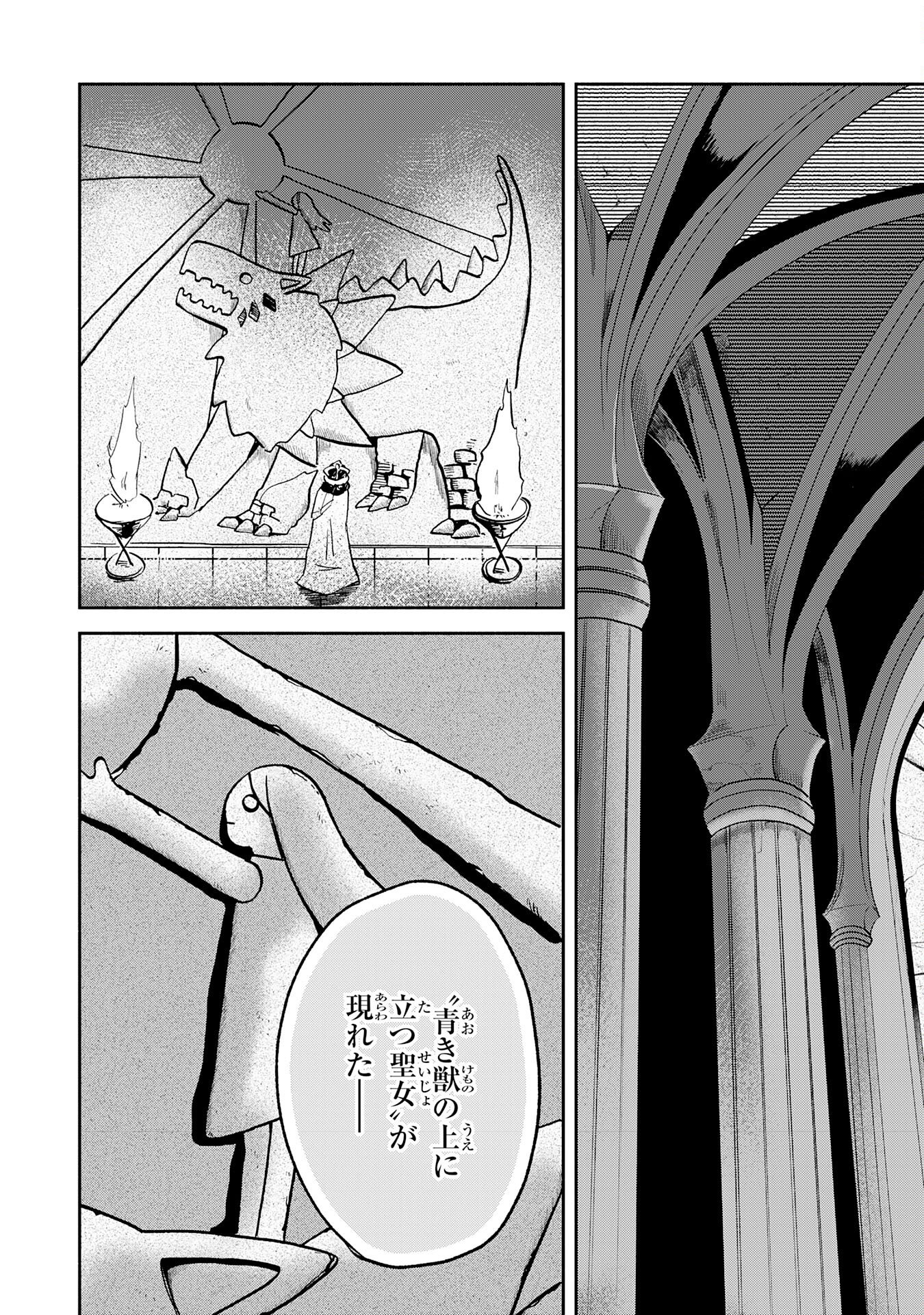 ひとりぼっちの転生テイマーは、魔物探しの旅をはじめます 第1話 - Page 38