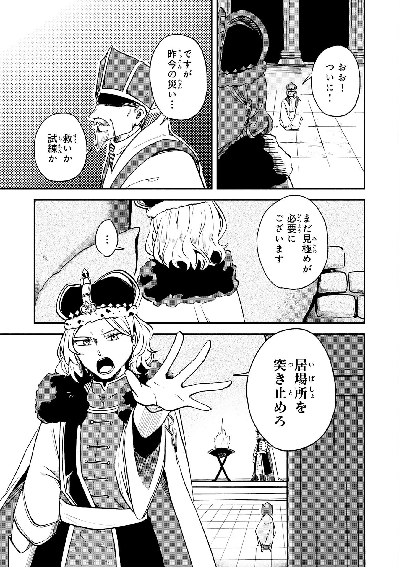 ひとりぼっちの転生テイマーは、魔物探しの旅をはじめます 第1話 - Page 39