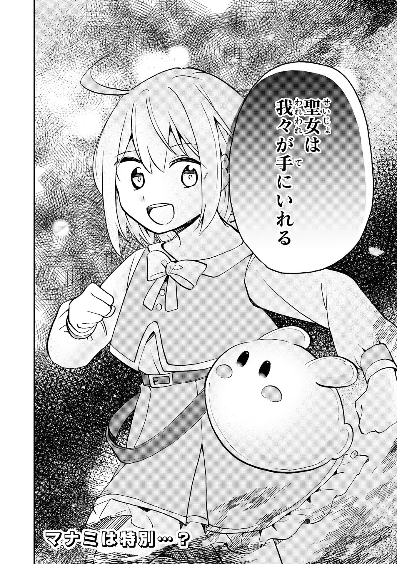 ひとりぼっちの転生テイマーは、魔物探しの旅をはじめます 第1話 - Page 40