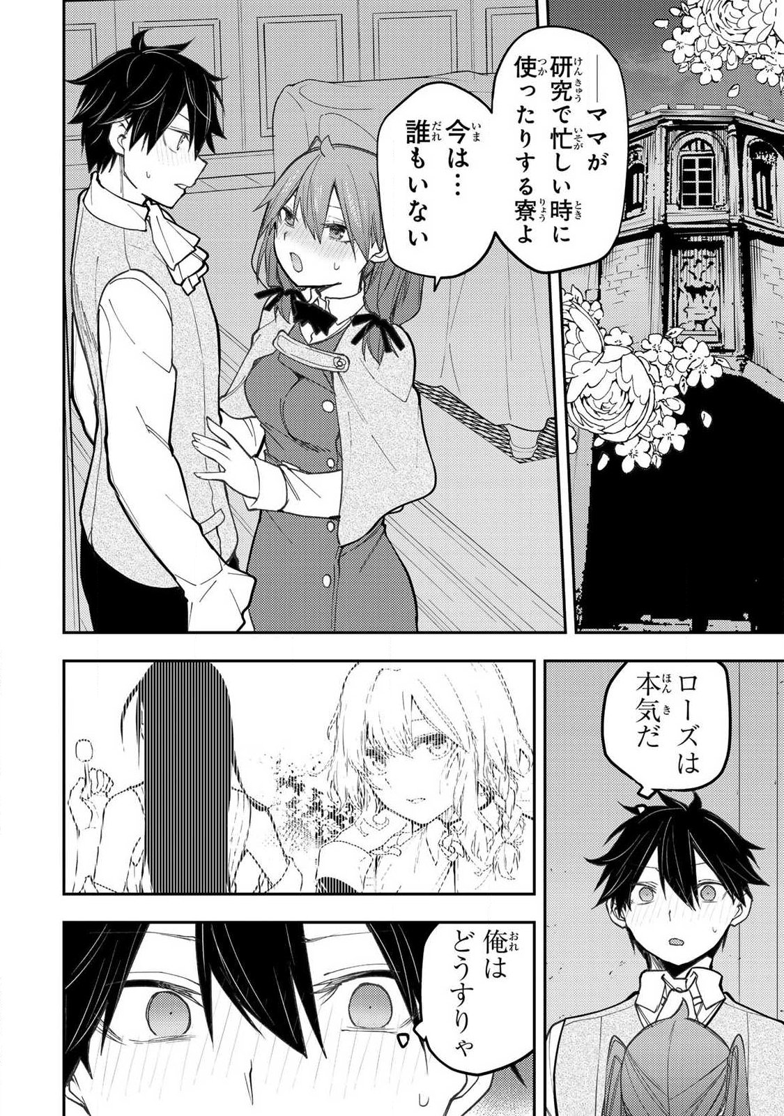 聖なる乙女と秘めごとを 第95話 - Page 4