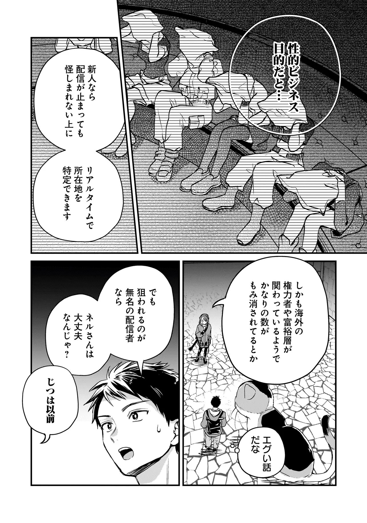 育ちすぎたタマ～うちの飼い猫が世界最強になりました!?～ 第9.2話 - Page 4