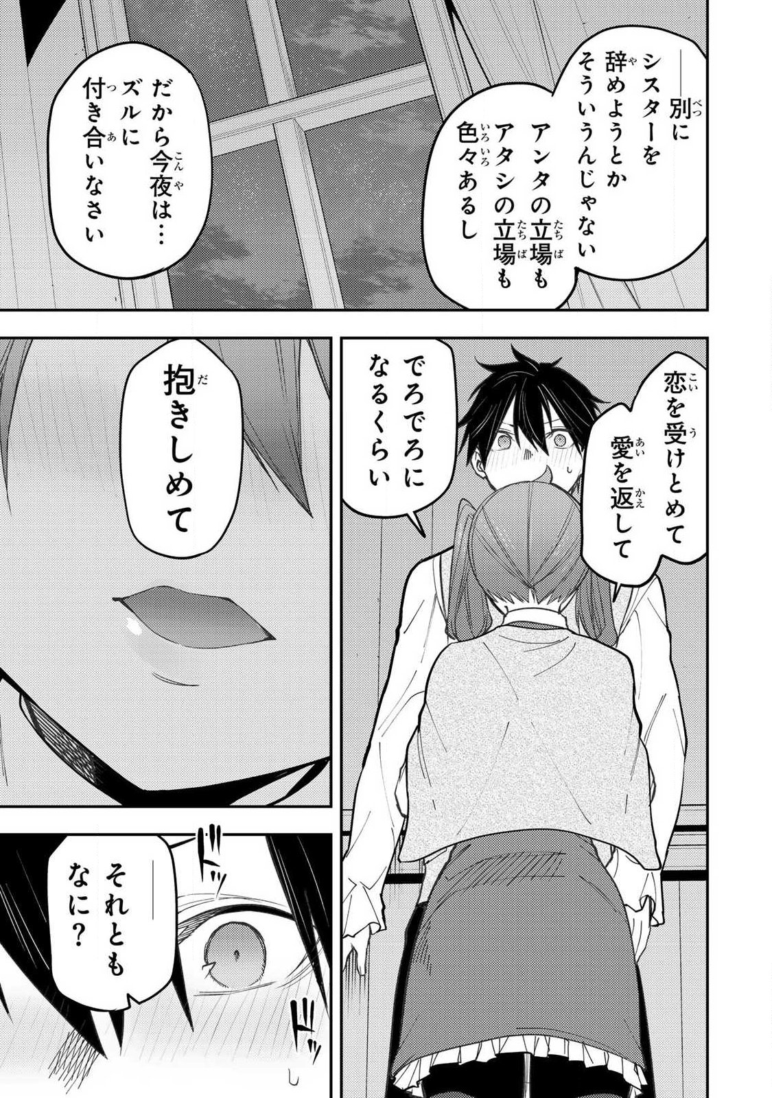 聖なる乙女と秘めごとを 第95話 - Page 5