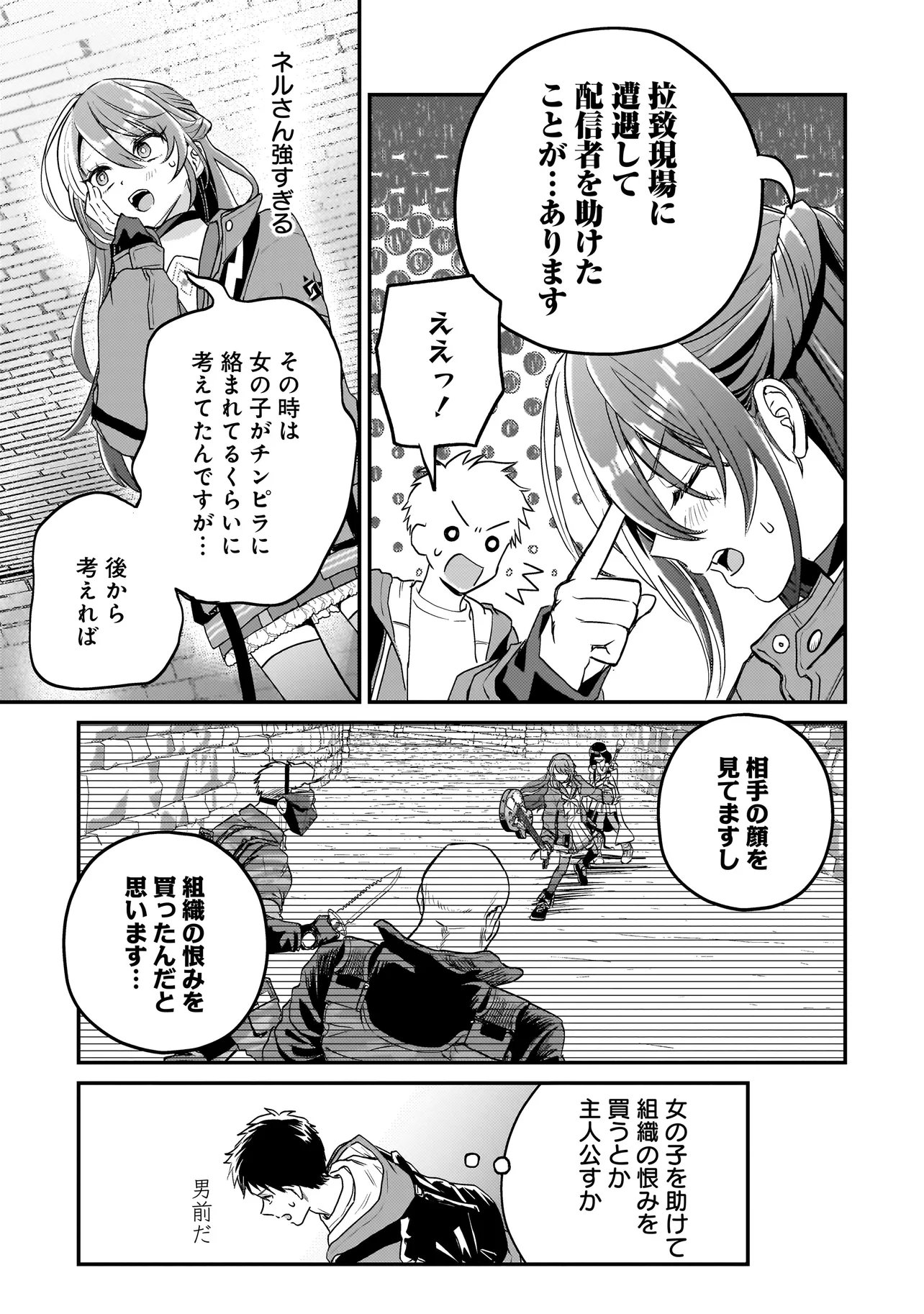 育ちすぎたタマ～うちの飼い猫が世界最強になりました!?～ 第9.2話 - Page 5