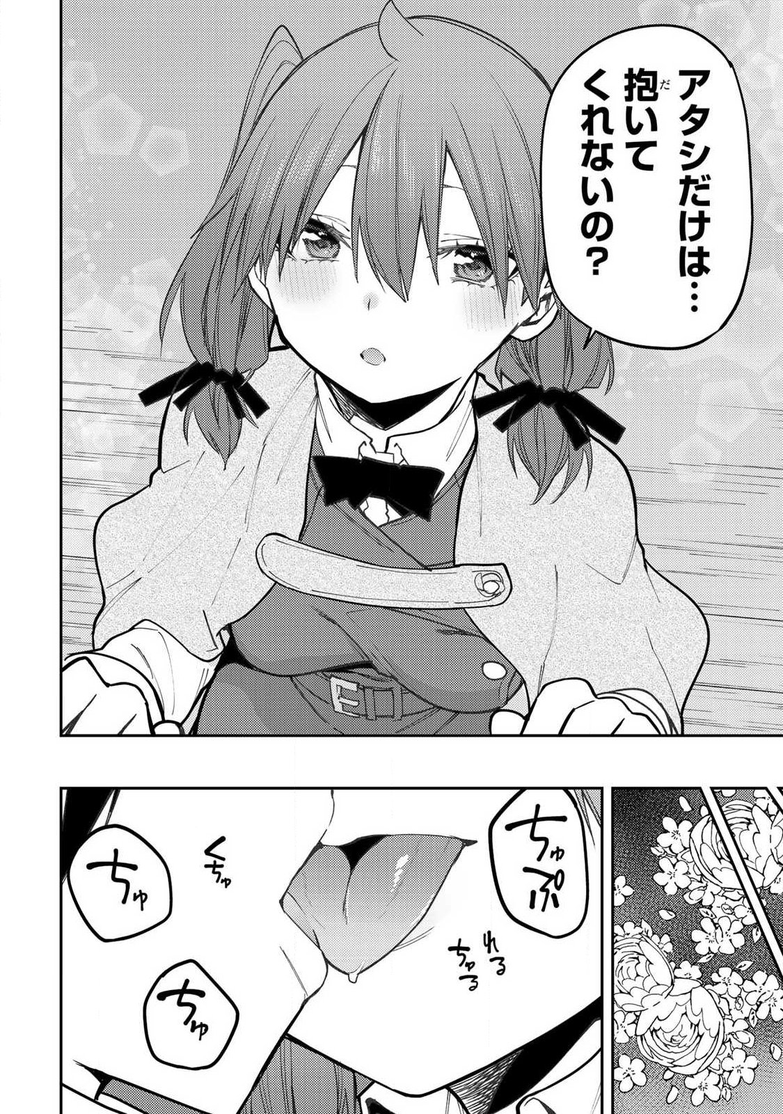 聖なる乙女と秘めごとを 第95話 - Page 6