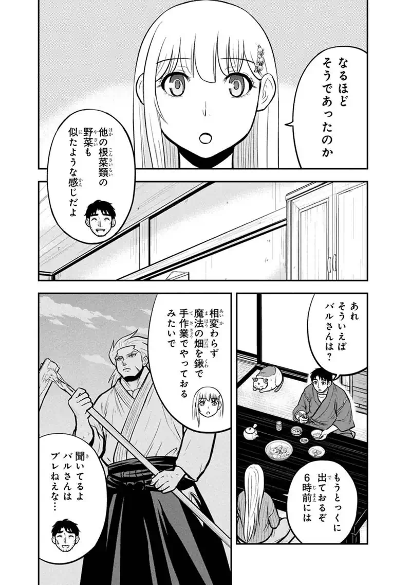俺んちに来た女騎士と田舎暮らしすることになった件 第174話 - Page 6