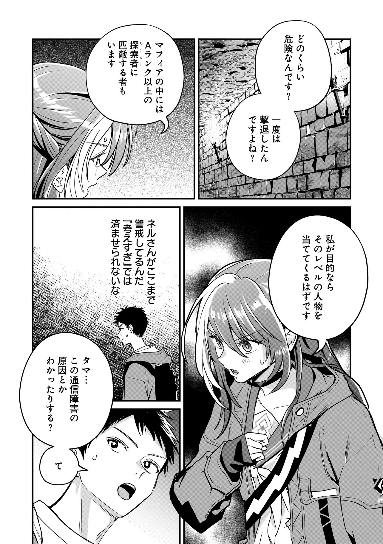 育ちすぎたタマ～うちの飼い猫が世界最強になりました!?～ 第9.2話 - Page 6