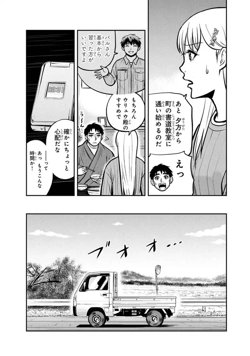 俺んちに来た女騎士と田舎暮らしすることになった件 第174話 - Page 7