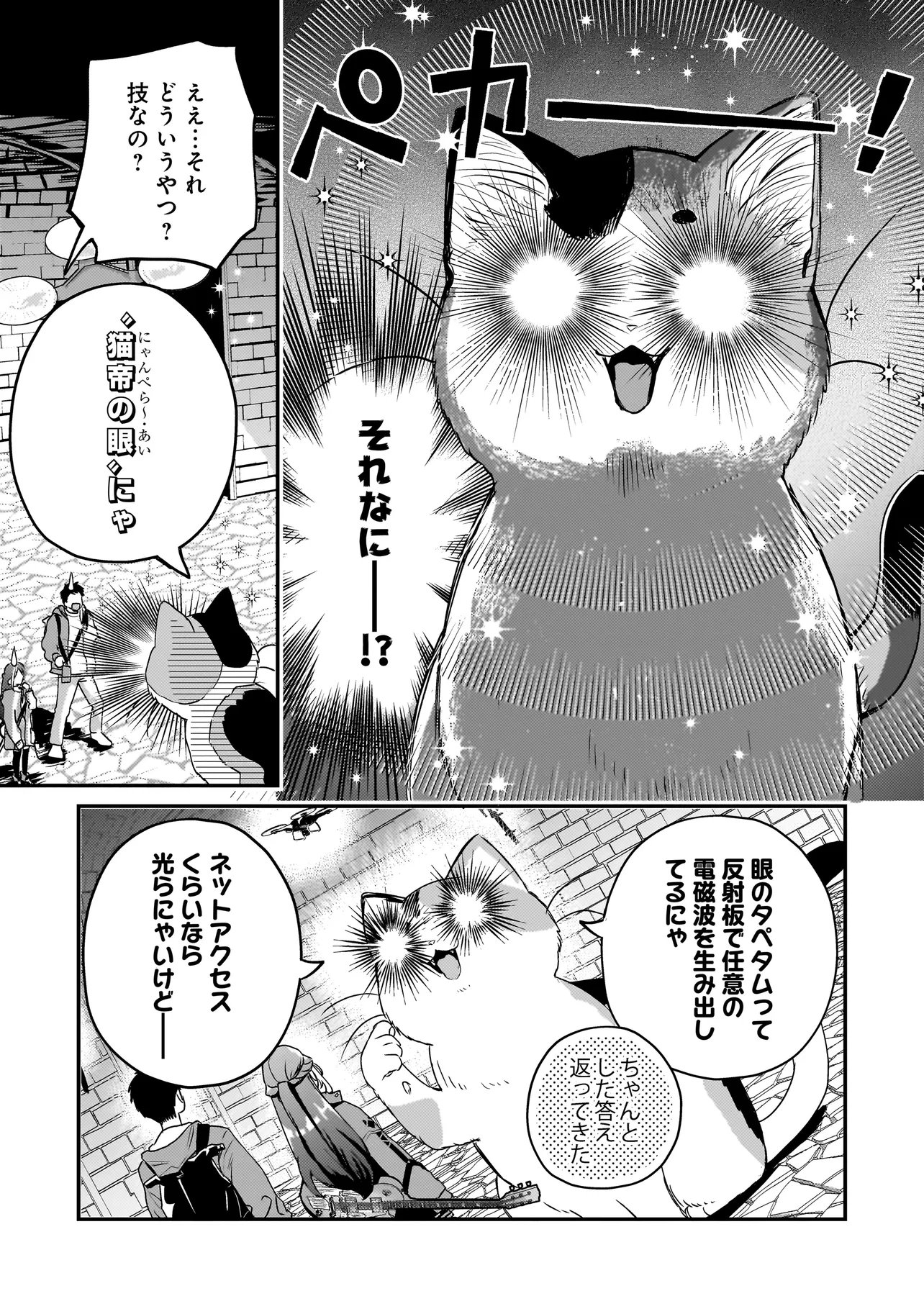 育ちすぎたタマ～うちの飼い猫が世界最強になりました!?～ 第9.2話 - Page 7