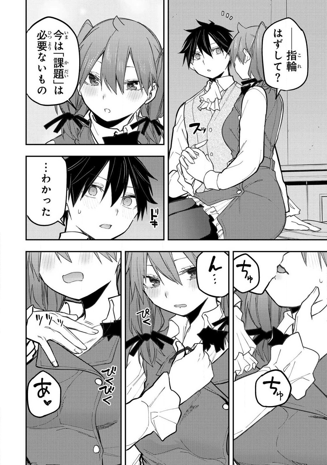 聖なる乙女と秘めごとを 第95話 - Page 8