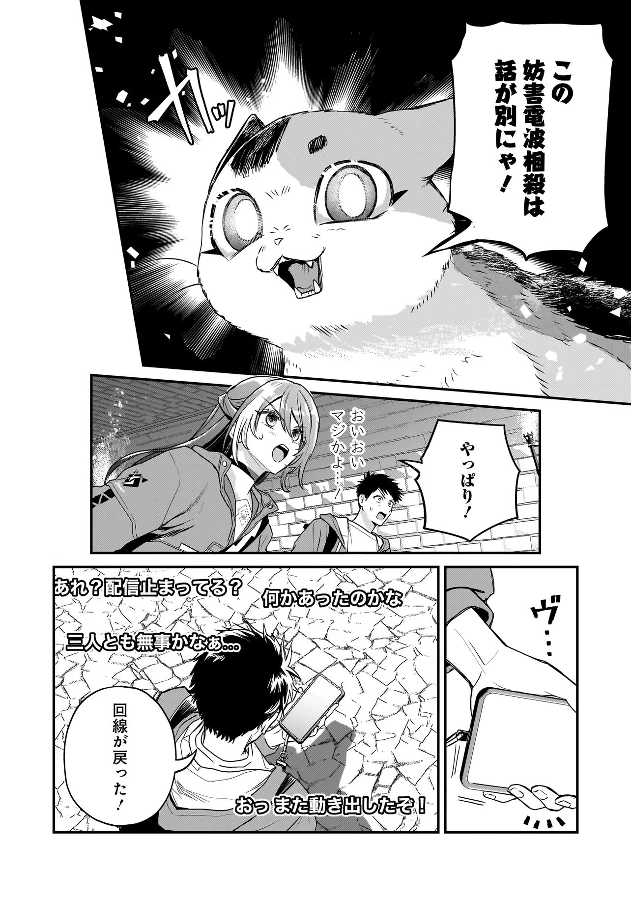 育ちすぎたタマ～うちの飼い猫が世界最強になりました!?～ 第9.2話 - Page 8