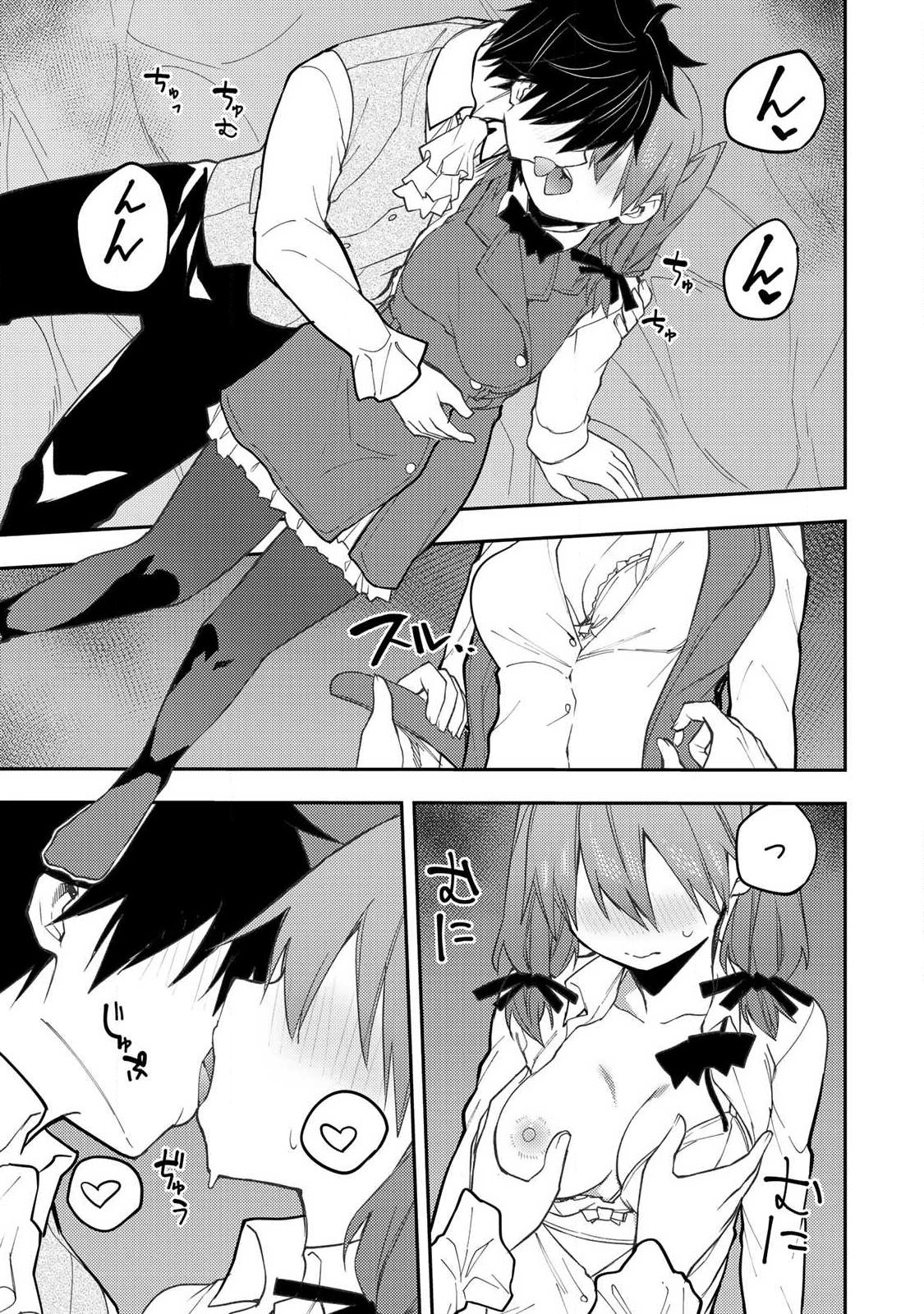 聖なる乙女と秘めごとを 第95話 - Page 9