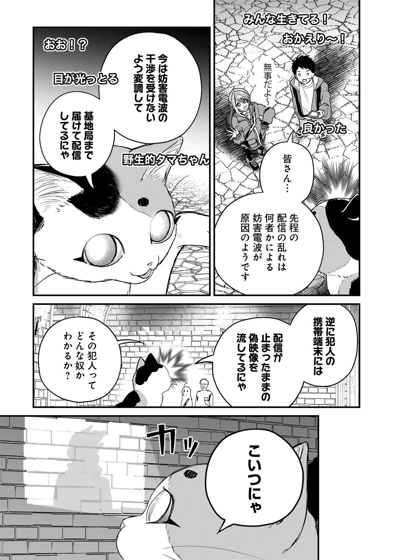 育ちすぎたタマ～うちの飼い猫が世界最強になりました!?～ 第9.2話 - Page 9