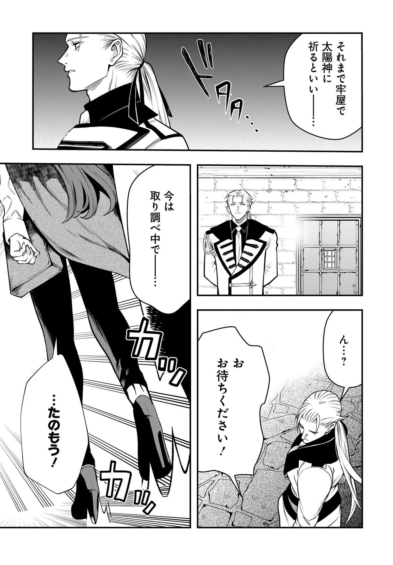 姫騎士様のヒモ Act2 第6.1話 - Page 9