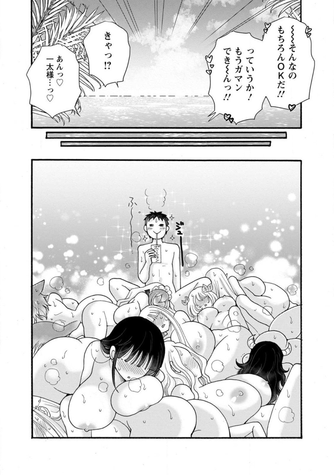 与えられたスキルを使って稼いで異世界美女達とイチャイチャしたい 第35.3話 - Page 9