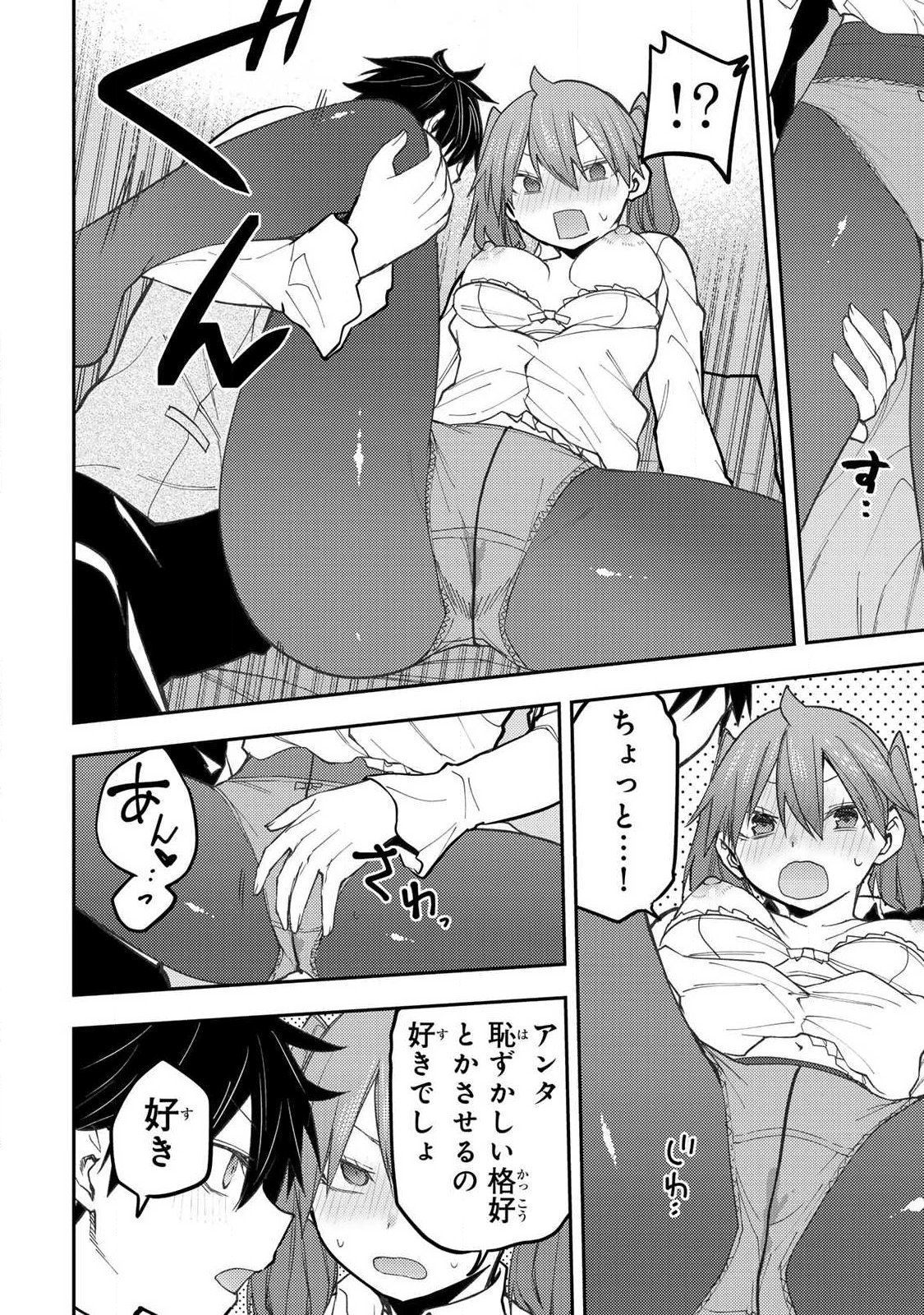 聖なる乙女と秘めごとを 第95話 - Page 10