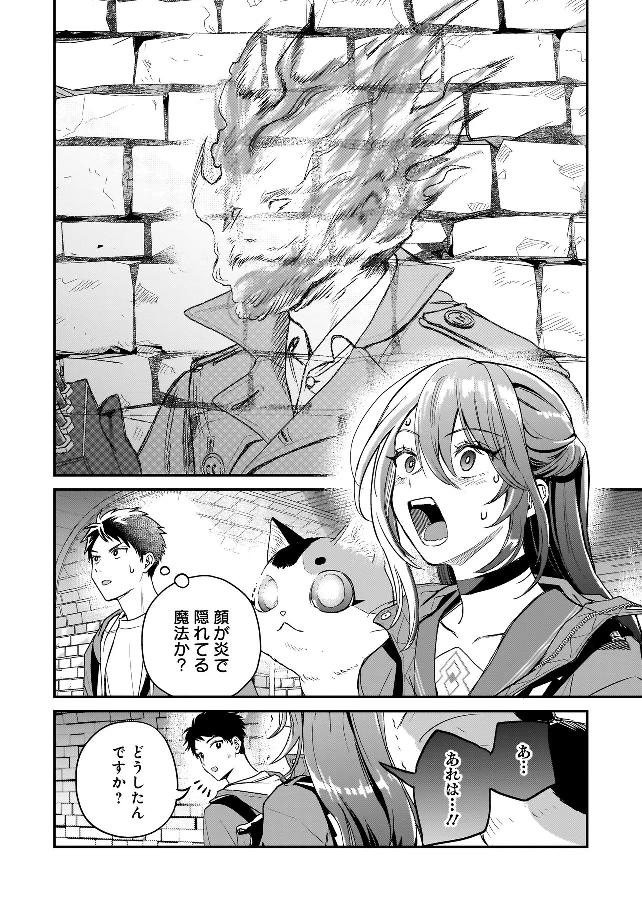 育ちすぎたタマ～うちの飼い猫が世界最強になりました!?～ 第9.2話 - Page 10