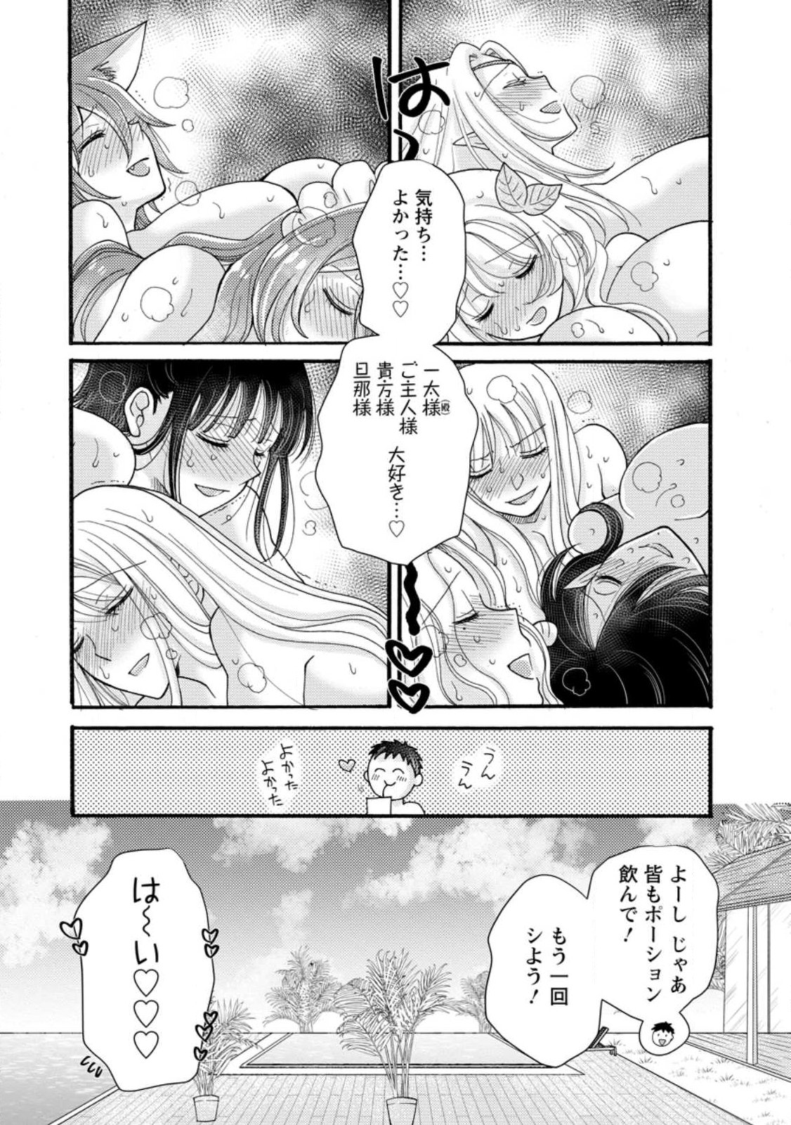 与えられたスキルを使って稼いで異世界美女達とイチャイチャしたい 第35.3話 - Page 10
