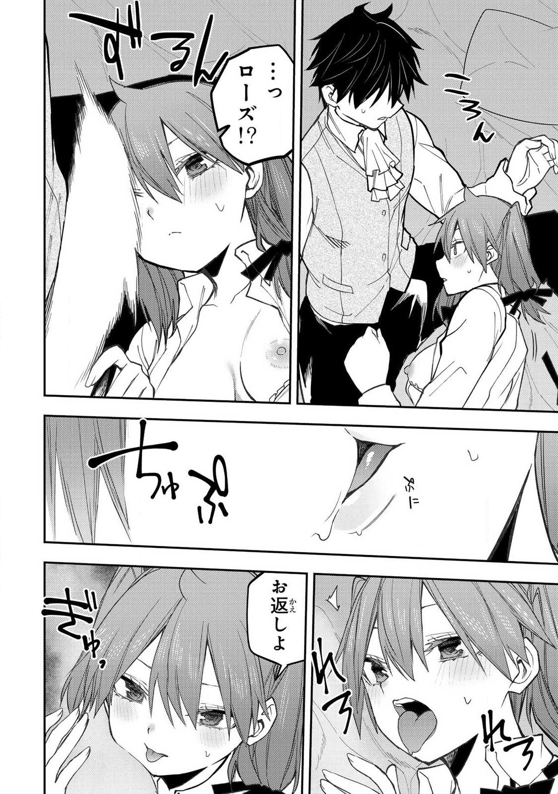 聖なる乙女と秘めごとを 第95話 - Page 12