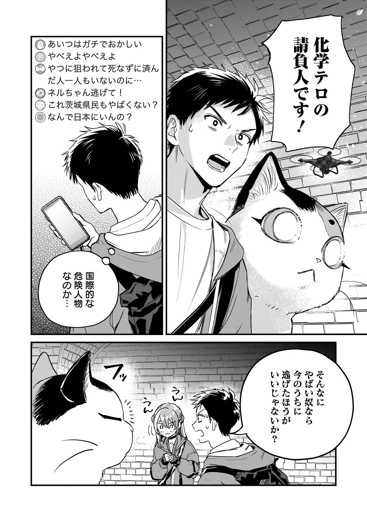 育ちすぎたタマ～うちの飼い猫が世界最強になりました!?～ 第9.2話 - Page 12
