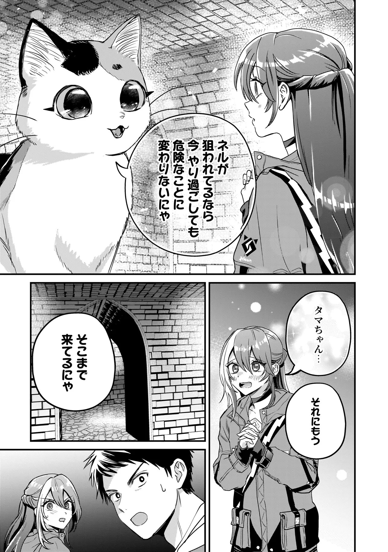 育ちすぎたタマ～うちの飼い猫が世界最強になりました!?～ 第9.2話 - Page 13