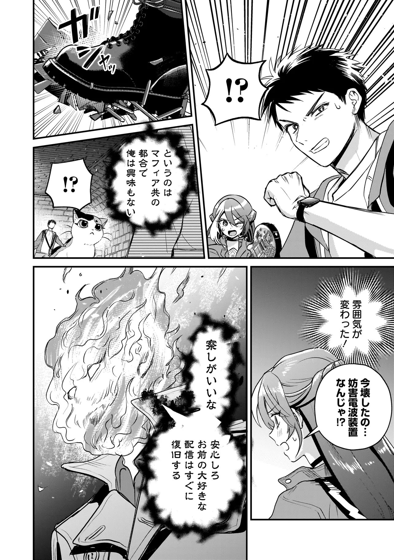 育ちすぎたタマ～うちの飼い猫が世界最強になりました!?～ 第9.2話 - Page 16