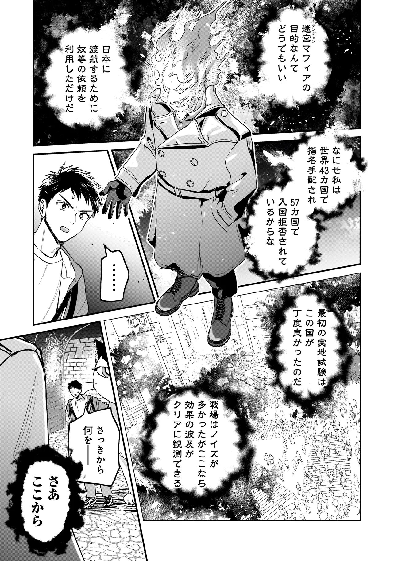 育ちすぎたタマ～うちの飼い猫が世界最強になりました!?～ 第9.2話 - Page 17
