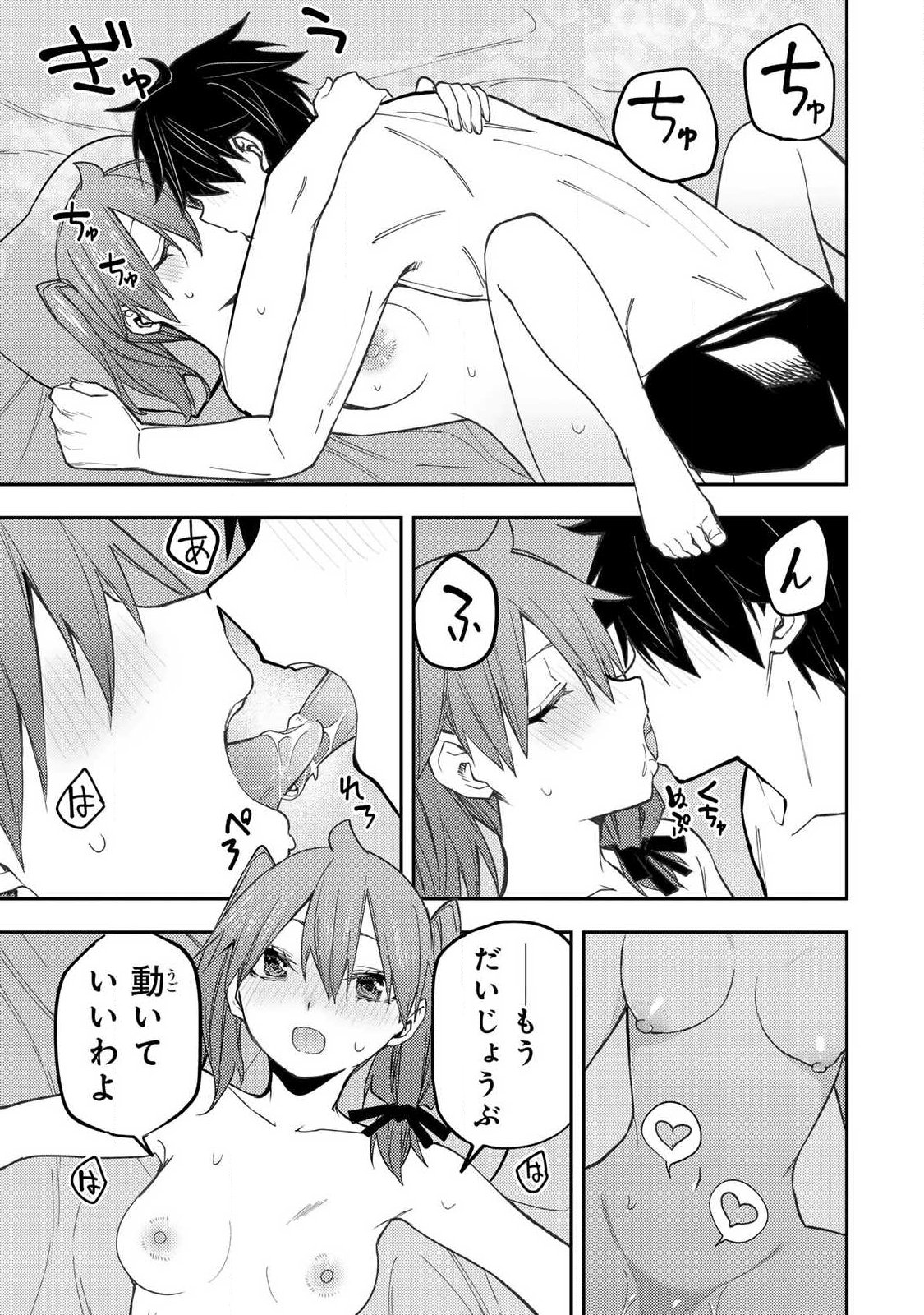 聖なる乙女と秘めごとを 第95話 - Page 19