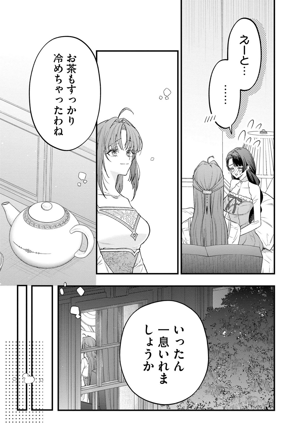 聖女様の逆ハーレムからあぶれた騎士様に熱烈に求愛されている件 第14話 - Page 2