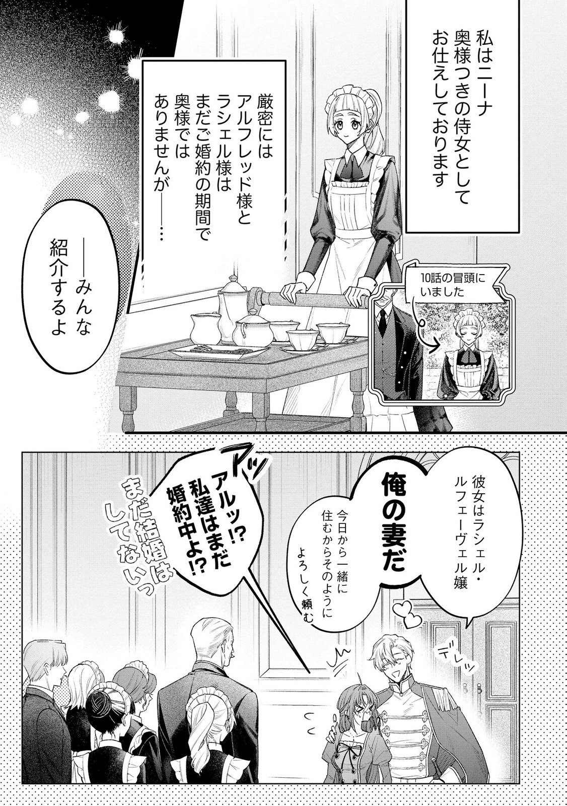 聖女様の逆ハーレムからあぶれた騎士様に熱烈に求愛されている件 第14話 - Page 3