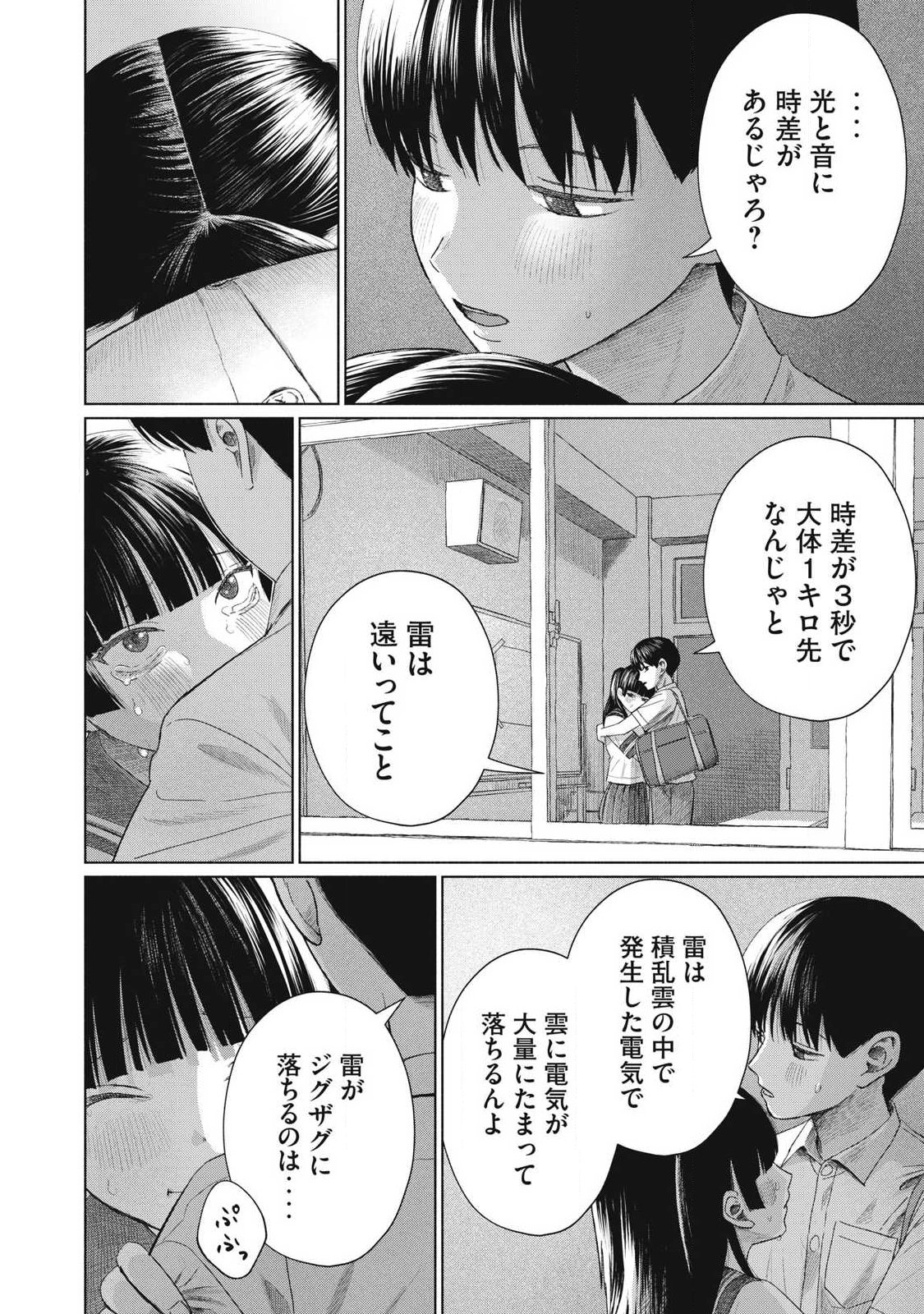 みんなのキスクラブ 第28話 - Page 2