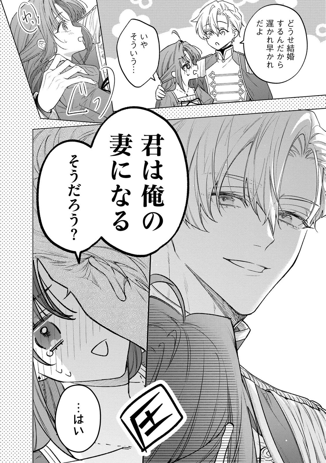 聖女様の逆ハーレムからあぶれた騎士様に熱烈に求愛されている件 第14話 - Page 4