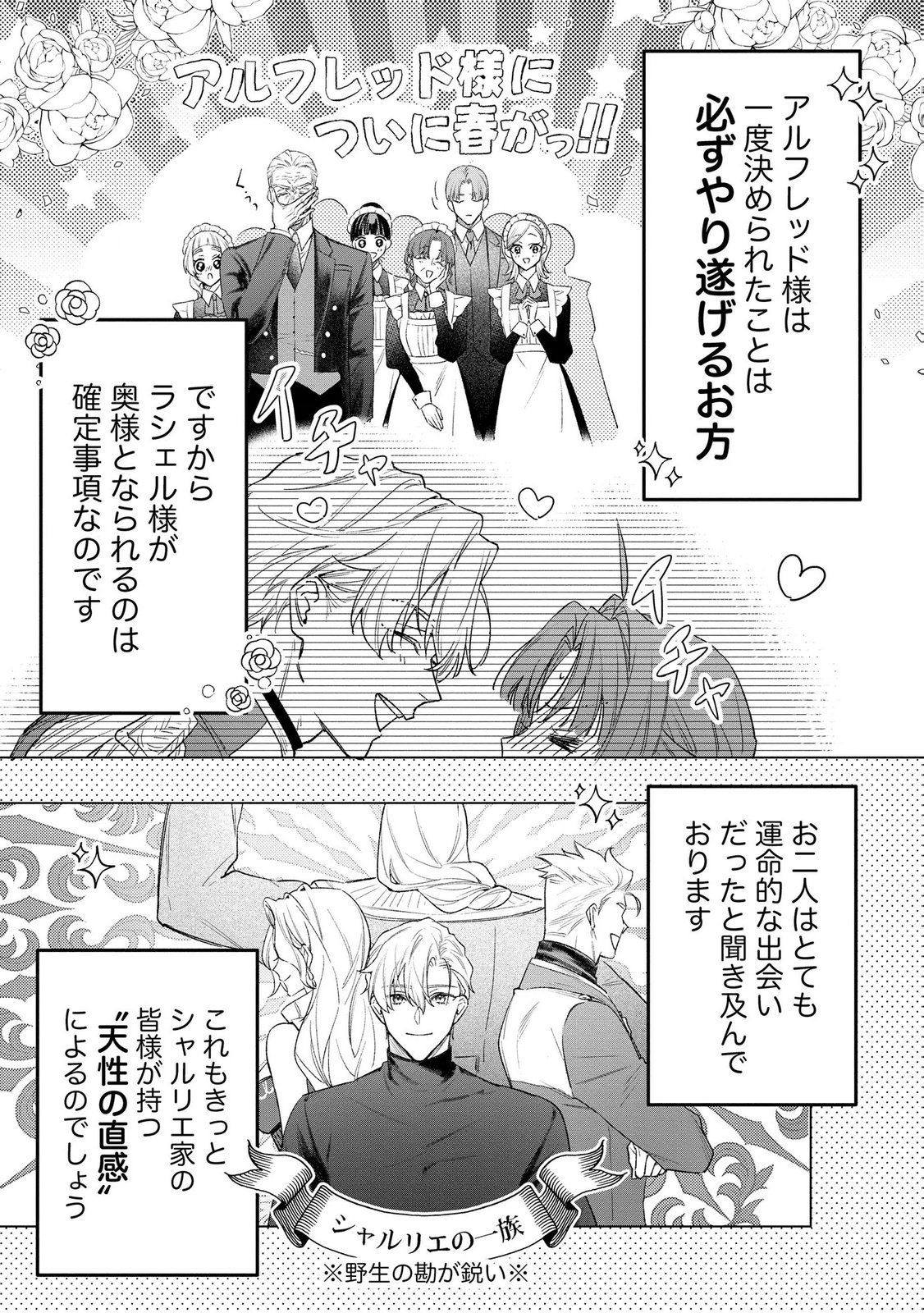 聖女様の逆ハーレムからあぶれた騎士様に熱烈に求愛されている件 第14話 - Page 5